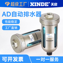 XINDE 信德SMC型自动排水器AD402-04 空压机用