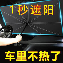 汽车遮阳伞防晒隔热挡停车用前挡遮阳帘车窗隔热板车内挡风玻璃罩