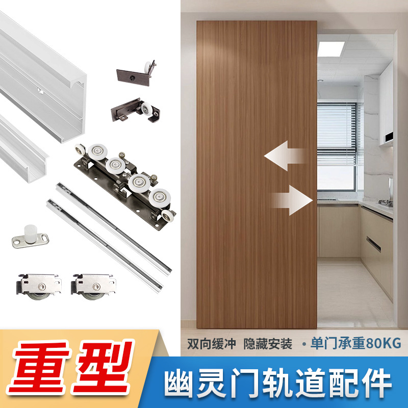 重型幽灵门五金配件无轨隐形轨道隔断卧室厨房吊推拉木门缓冲滑轨