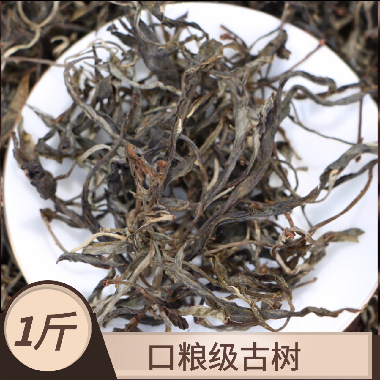 批发云南普洱茶散茶南糯山古茶树龄大纯料生茶回甘好散料茶叶1斤