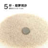 5 pounds of Niles sand