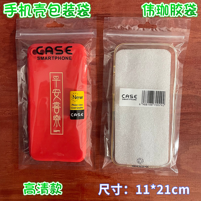 手机壳包装袋 6.7寸手机壳自封袋批发透明手机壳包装袋手机壳袋子