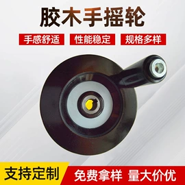 手轮