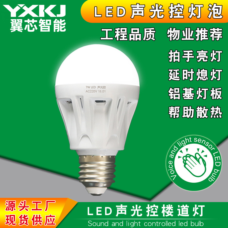 Wing Core LED Bombilla de control de sonido y luz lámpara de control de sonido de corriente constante 3579W en stock pasillo garaje bombilla de inducción de control de voz inteligente