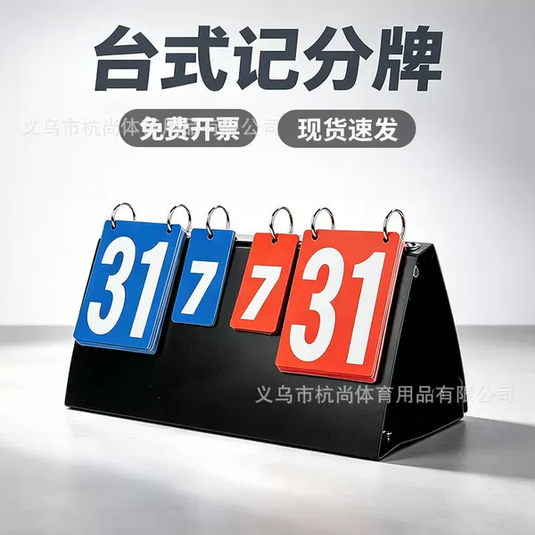 Desktop flip scoreboard for basketball, table tennis, and billiards games; foldable and portable scoreboard