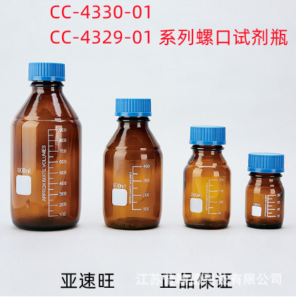 亚速旺经济型螺口试剂瓶 (棕色)白色 ねじ口試薬瓶 BOTTLE CC-433