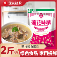 正品莲花味精家庭装1kg袋100克袋500克袋无盐纯味精餐饮商用调味