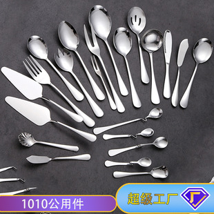 Stainless Steel Tableware Common Parts Amazon 1010 Series Hotel Special Public Spoon Leak Set Western Food Knife, Fork and Spoon