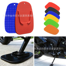 摩托车配件 脚撑架垫板 塑料防滑脚垫 铝合金侧边停车单脚架板垫