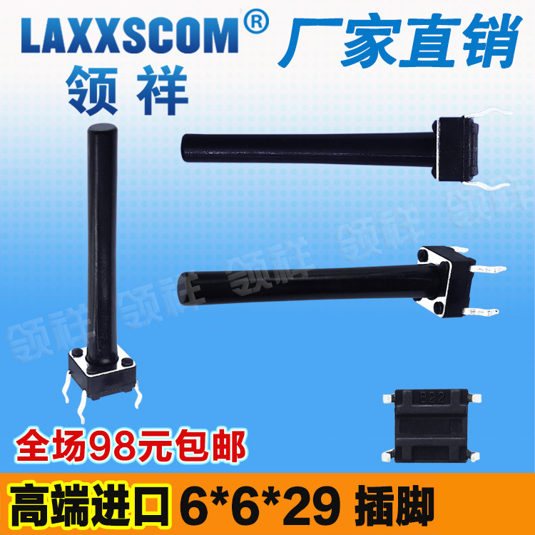 领祥|立式6*6*29MM轻触开关4脚微动按键开关四脚6x6x29mm铜脚厂家