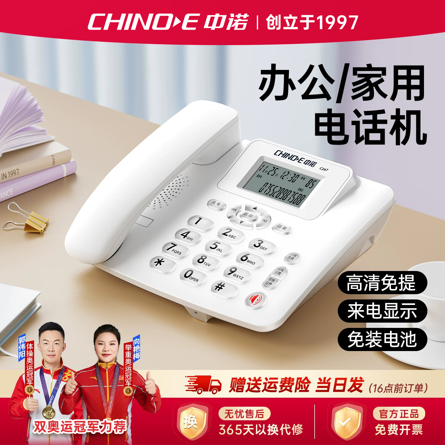 Zhongnuo C267 Caller ID Telephone - Home/Office Battery-Free Wired Landline Telephone