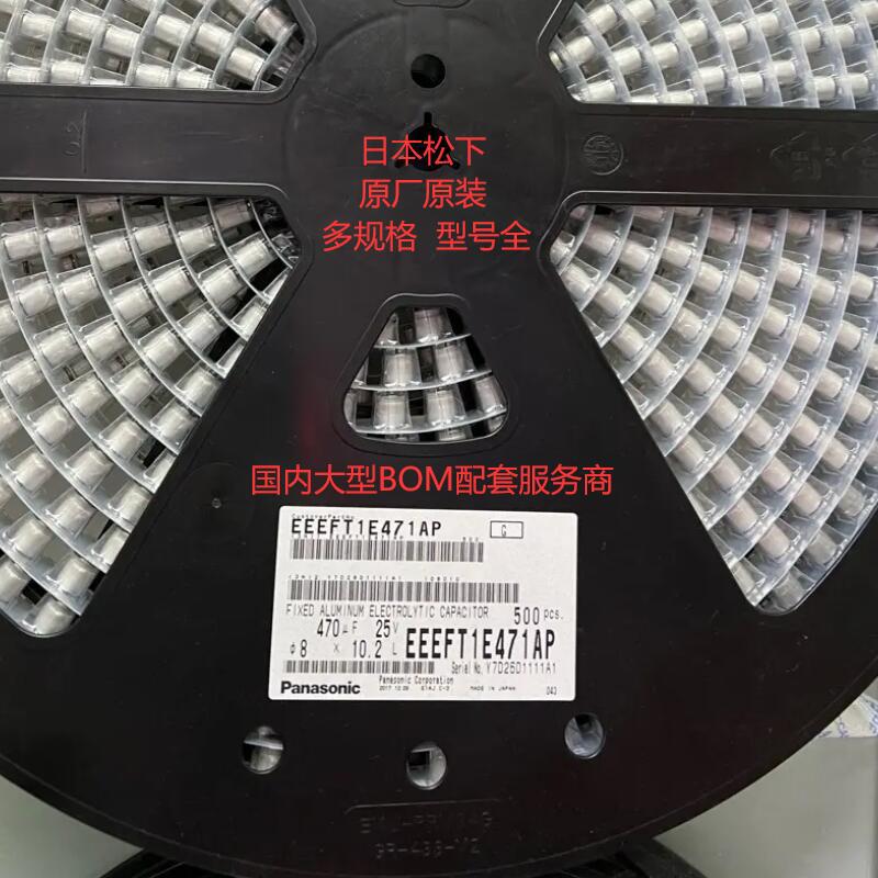 EEEFTE221XAP 松下贴片铝电解电容25V220UF 体积6.3X7.7mm FT系列