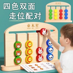 四色走位両面将棋児童知育類論理思惟訓練玩具1一三歳蒙氏早教ゲームボード