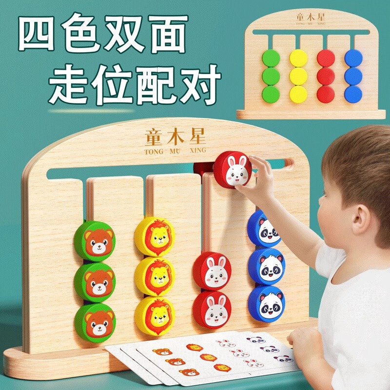 Four-color walking double-sided chess children's educational logical thinking training toys 1-3-year-old Montessori early education game board