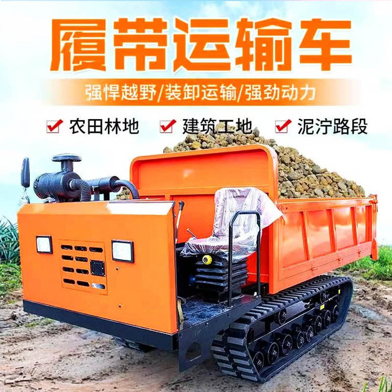 富中农田果园运输履带车2吨3吨拉木材履带翻斗车液压自卸