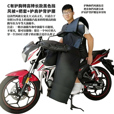 Waist Protector, Motorcycle Windproof Quilt, Motorcycle front windshield - c-has-chest-protection-extra-high-and-extra-long-black-windshield-quilt-handlebar-cover-shoulder-pads-back-pads-and-waist-pads