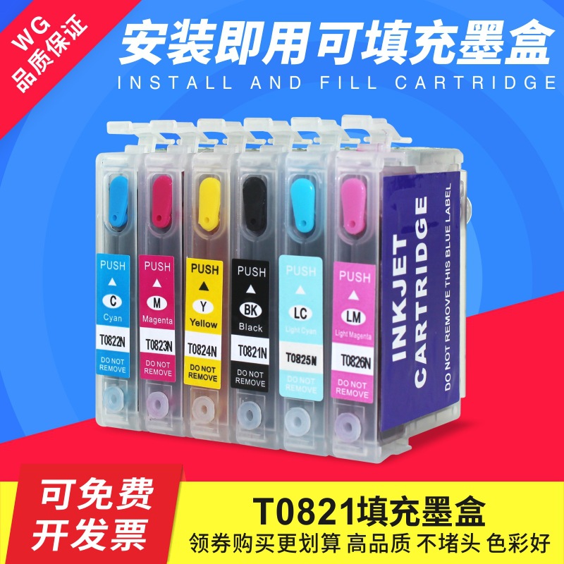 适用EPSON R270 R290 R390 RX590 T50 TX800 T0821填充连供墨盒