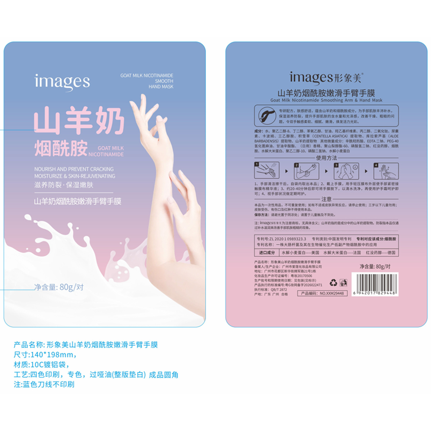 Mascarilla para Brazos y Manos con Leche de Cabra y Niacinamida, Hidratante para Brazos y Manos image 5