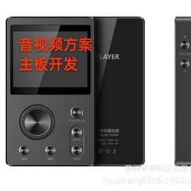 mp3方案开发PCBA带内存mp4学习机HIFI复读机早教机方案开发播放器