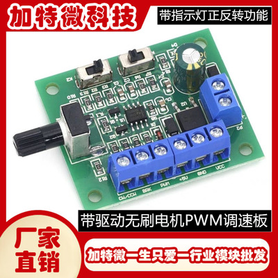 Приводной бесщеточный двигатель PWM Speed ​​Plate DC8-24V Бесщеточный регулятор скорости двигателя двигателя постоянного тока