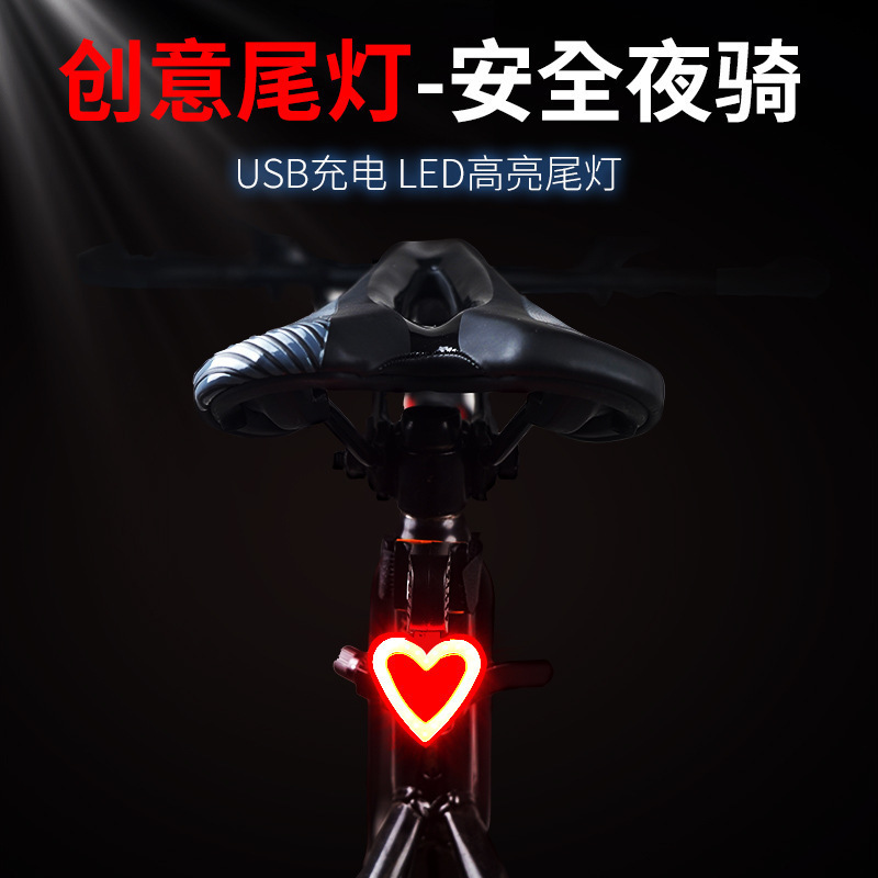 自行车灯爱心尾灯山地车灯创意尾灯夜间骑行USB充电LED夜骑警示灯