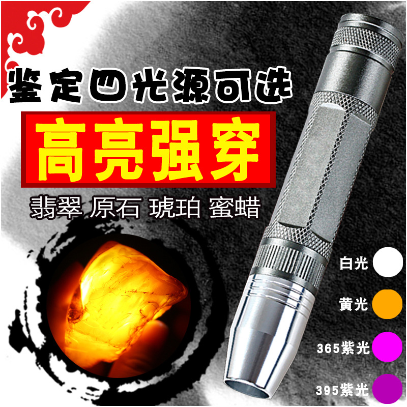 廠家批發照玉石手電筒強光鑑定珠寶翡翠紫光燈原石檢測燈黃光文玩
