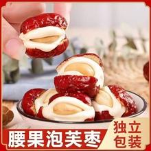代发腰果泡芙枣大颗粒枣独立装500g 腰果仁奶枣零食腰果奶芙枣