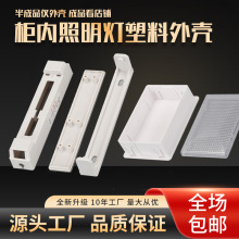 CM1/LL10-W櫃內照明燈外殼 高壓櫃內燈 LED櫃內照明燈 高壓配電櫃