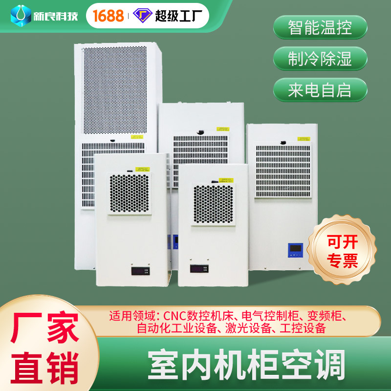 Manufacturer Customized Direct Supply Cabinet Electrical Cabinet Refrigeration Machine Small Air Conditioner Indoor Cabinet Machine Constant Temperature Industrial Precision Dehumidification Air Conditioner