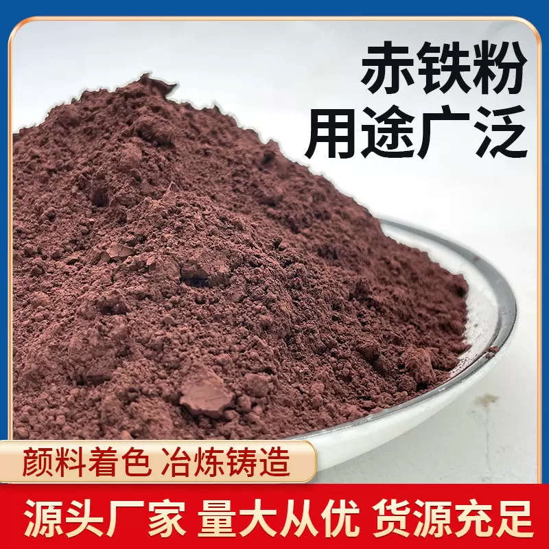 配重冶金铸造化工赤铁矿原矿石着色剂赤铁红三氧化二铁非金属矿