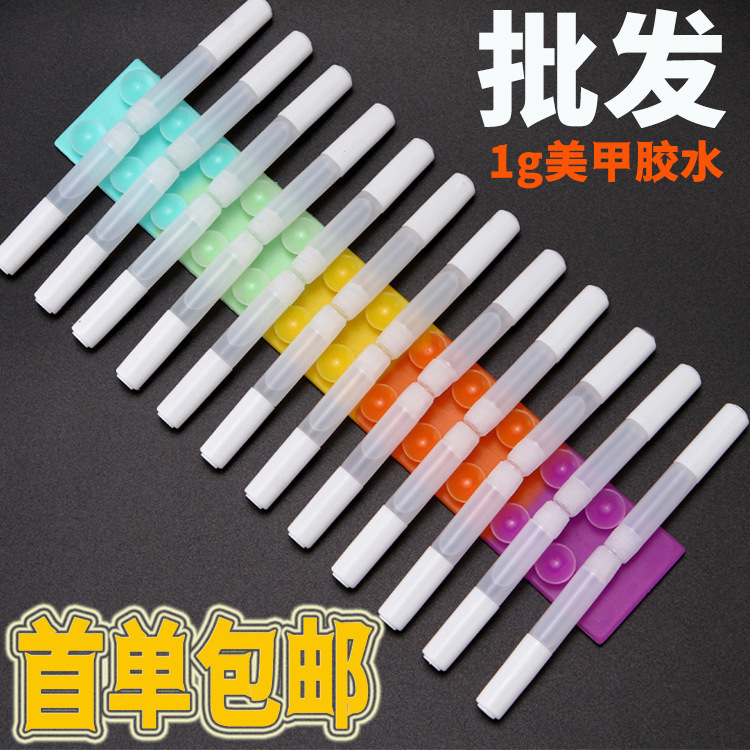 现货穿戴甲胶水美甲专用胶水透明散装小胶水胶水1g不伤甲|undefined