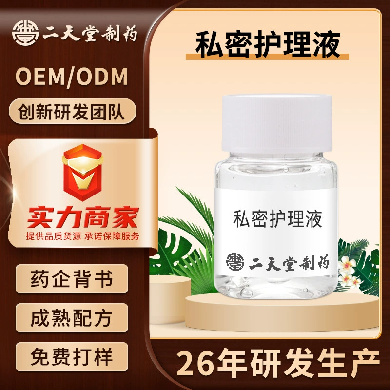 Обработка растворов для интимного ухода, увлажняющий, питательный, массажный и укрепляющий раствор для интимного ухода за женскими половыми органами, производитель источника растворов для интимного ухода