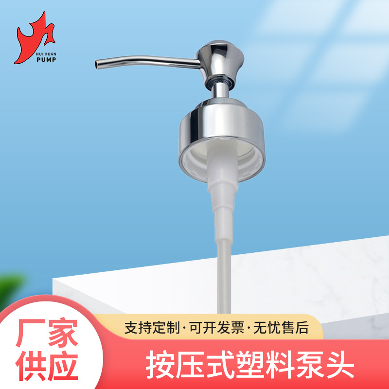 批发 化妆品电镀泵头 洗发水按压式泵头 28牙塑料乳液泵头