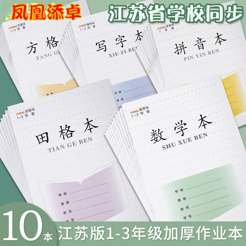 江蘇省統一宿題帳の小学生は本田格本を書いて音を合わせます。|undefined
