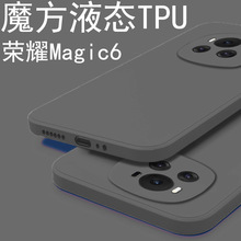 适用荣耀Magic6手机壳超薄魔方液态硅胶华为魔术5Pro软magic4至臻