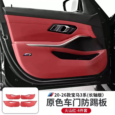 Other Automotive Interior Supplies – Series, 5 Series, X1, iX3, X5, X7 - 20-26-model-3-series-long-wheelbase-versionvolcano-red-door-anti-kick-panels-4-pieces