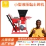 乐高定制液压土砖砖机