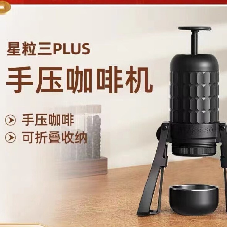 STARESSO hand pressure coffee machine star grain three generation PLUS portable hand pressure full series products international version
