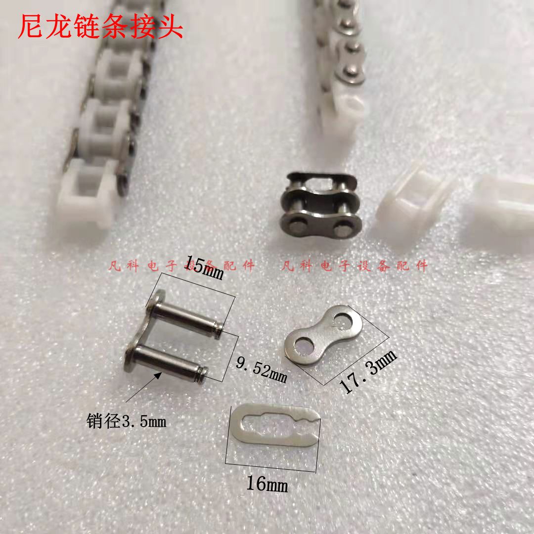 插件线尼龙链条接头流水线链条卡扣06C尼龙链条链扣插件拉链条接