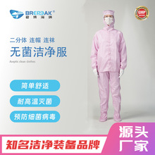 连帽连袜防静电无菌服厂家成都分体无菌洁净工作服套装
