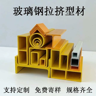 玻璃钢拉挤型材角钢圆管方管檩条操作平台爬梯护栏框架搭建材料