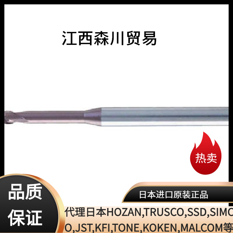 森川贸易NS日进/铣刀/球头铣刀MRB230 R0.05X0.5(D4)