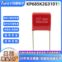 CBB22 685K400V P31 6.8UF CBB21聚丙烯膜电容