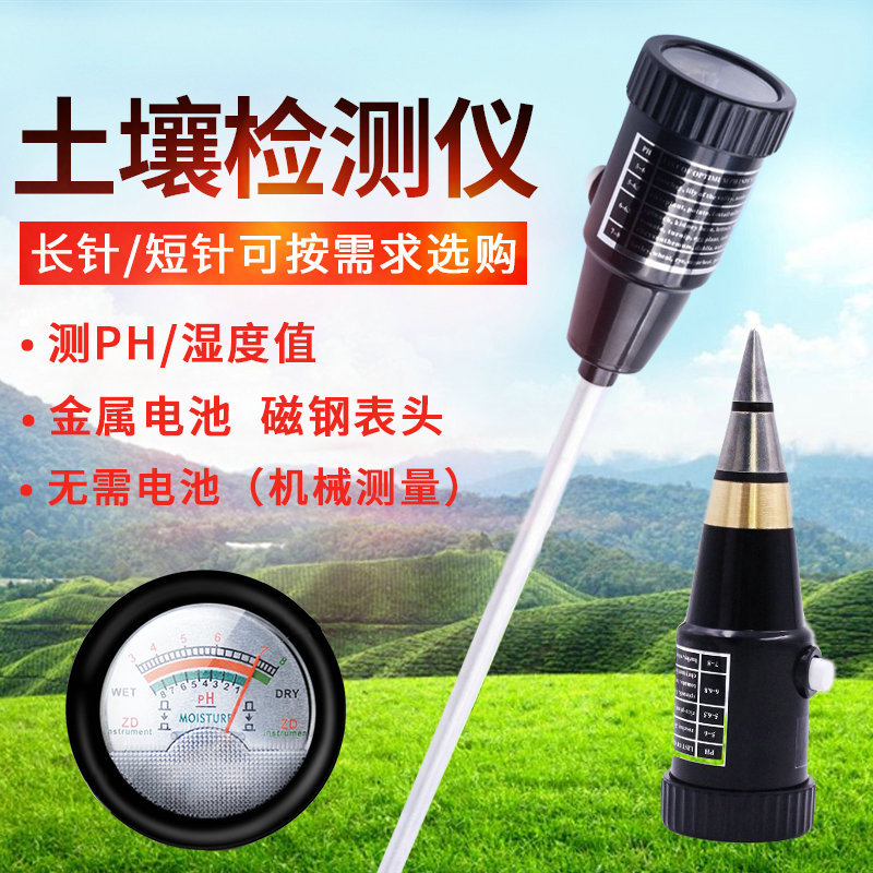 ZD05/ZD06土壤酸碱度计PH计湿度百分比水分检测仪园艺测试