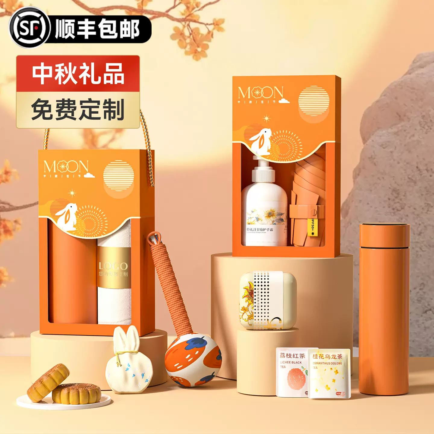 中秋节伴手礼公司实用礼品送员工客户活动福利开业送礼定制logo