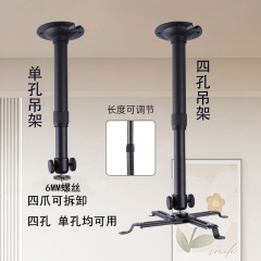 投影仪吊架家用办公单孔四孔通用型伸缩壁挂投影机支架