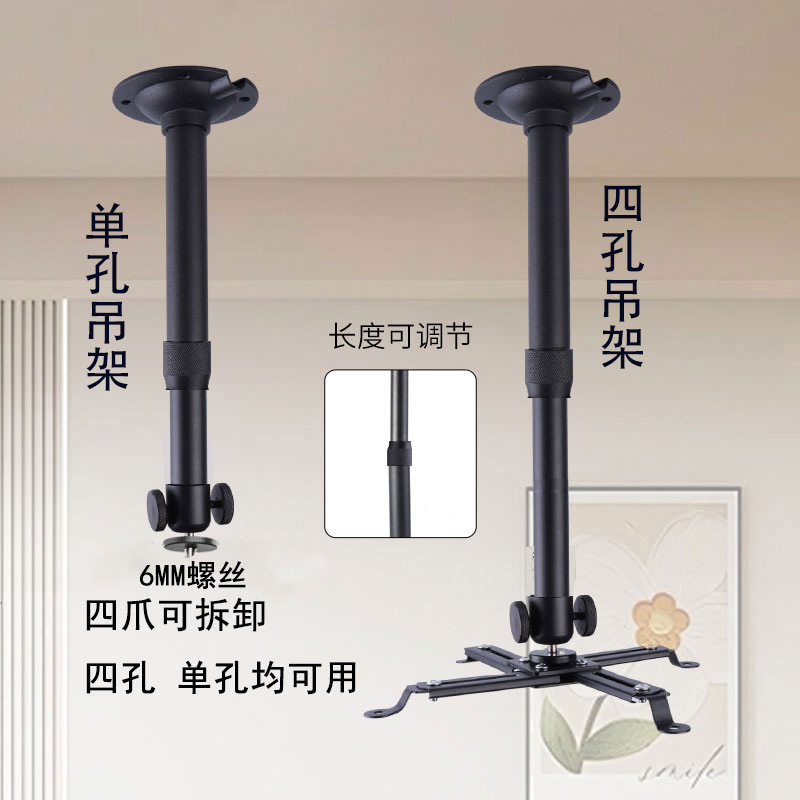 投影仪吊架家用办公单孔四孔通用型伸缩壁挂投影机支架|undefined