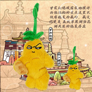 甘肃博物馆黄芪玩偶小挂件 中药材毛绒玩具公仔文创娃娃包包挂饰-阿里巴巴