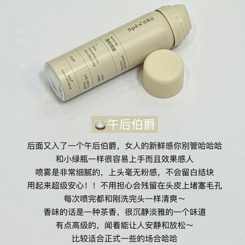 spes诗裴丝干法喷雾干发喷雾旅行装懒人免洗蓬松喷雾小瓶50ml|undefined
