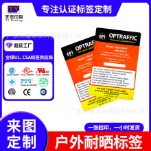 户外耐晒标签耐晒油墨防水耐撕防紫外线室外太阳能电池板电器标签